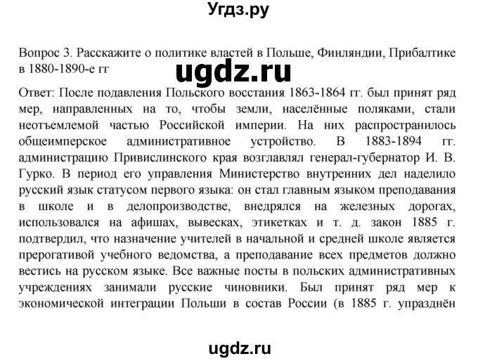 ГДЗ (Решебник к учебнику 2022) по истории 9 класс Арсентьев Н.М. / §29 (материал для самостоятельной работы)) / вопросы и задания / 3