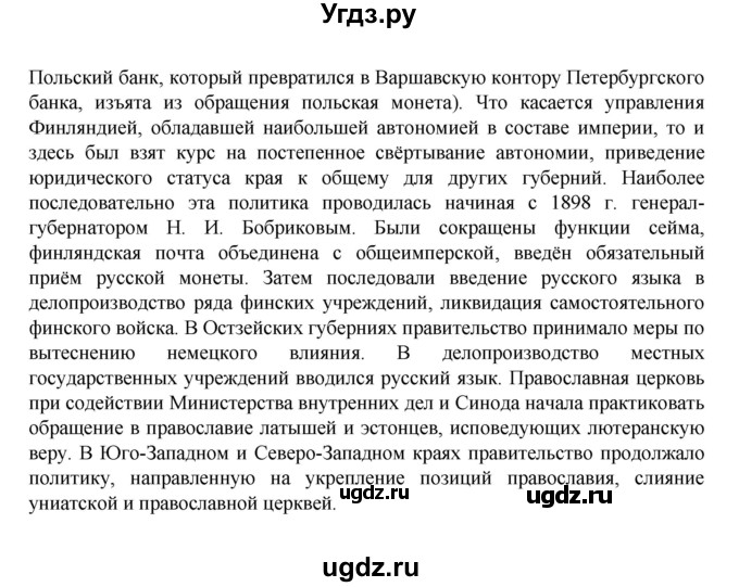 ГДЗ (Решебник к учебнику 2022) по истории 9 класс Арсентьев Н.М. / §29 (материал для самостоятельной работы)) / вопросы и задания / 3(продолжение 2)