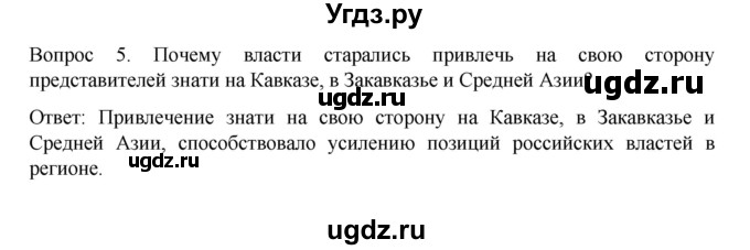 ГДЗ (Решебник к учебнику 2022) по истории 9 класс Арсентьев Н.М. / §29 (материал для самостоятельной работы)) / вопросы и задания / 5