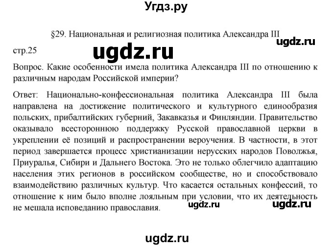 ГДЗ (Решебник к учебнику 2022) по истории 9 класс Арсентьев Н.М. / §29 (материал для самостоятельной работы)) / Вводный вопрос