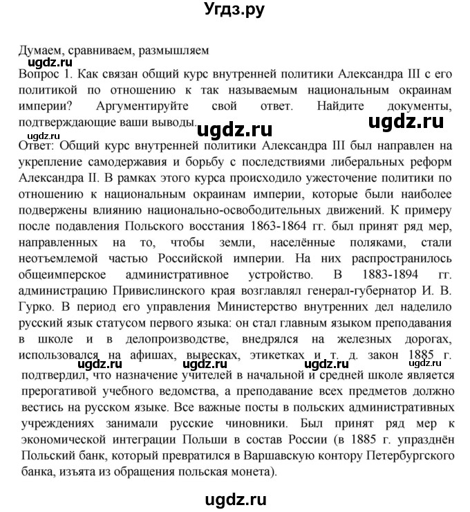 ГДЗ (Решебник к учебнику 2022) по истории 9 класс Арсентьев Н.М. / §29 (материал для самостоятельной работы)) / думаем, сравниваем, размышляем / 1