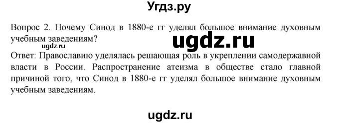 ГДЗ (Решебник к учебнику 2022) по истории 9 класс Арсентьев Н.М. / §29 (материал для самостоятельной работы)) / думаем, сравниваем, размышляем / 2