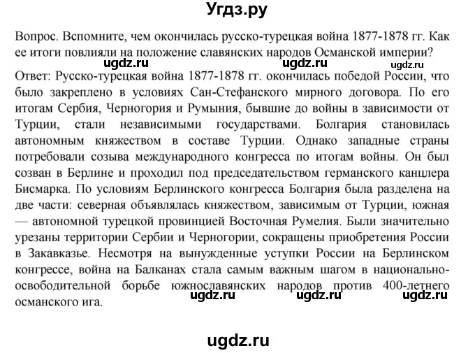 ГДЗ (Решебник к учебнику 2022) по истории 9 класс Арсентьев Н.М. / §30 (§25) / вопрос / стр.31