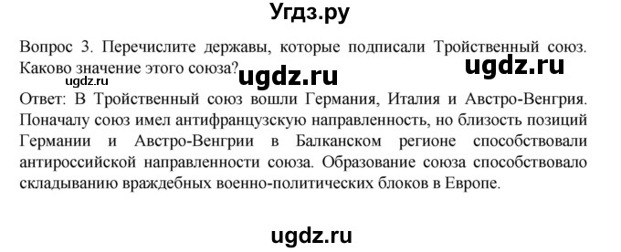 ГДЗ (Решебник к учебнику 2022) по истории 9 класс Арсентьев Н.М. / §30 (§25) / вопросы и задания / 3