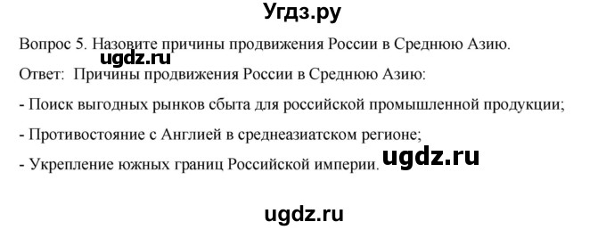 ГДЗ (Решебник к учебнику 2022) по истории 9 класс Арсентьев Н.М. / §30 (§25) / вопросы и задания / 5