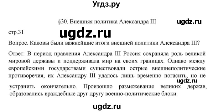 ГДЗ (Решебник к учебнику 2022) по истории 9 класс Арсентьев Н.М. / §30 (§25) / Вводный вопрос