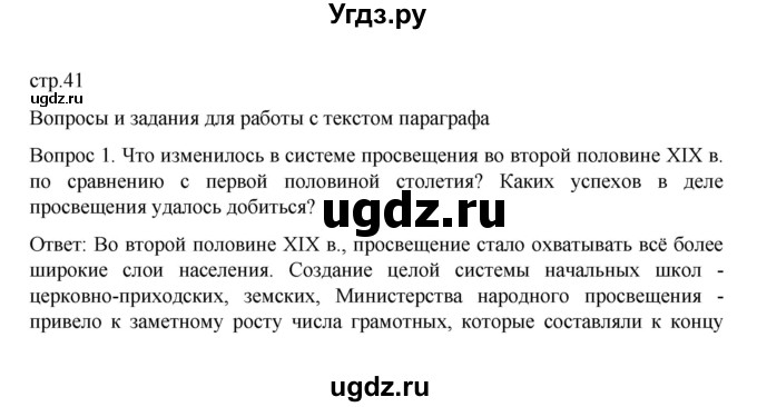 ГДЗ (Решебник к учебнику 2022) по истории 9 класс Арсентьев Н.М. / §31 (материал для самостоятельной работы)) / вопросы и задания / 1