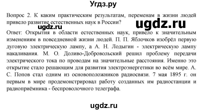 ГДЗ (Решебник к учебнику 2022) по истории 9 класс Арсентьев Н.М. / §31 (материал для самостоятельной работы)) / вопросы и задания / 2