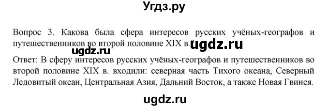 ГДЗ (Решебник к учебнику 2022) по истории 9 класс Арсентьев Н.М. / §31 (материал для самостоятельной работы)) / вопросы и задания / 3