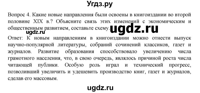 ГДЗ (Решебник к учебнику 2022) по истории 9 класс Арсентьев Н.М. / §31 (материал для самостоятельной работы)) / вопросы и задания / 4