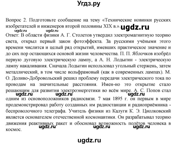 ГДЗ (Решебник к учебнику 2022) по истории 9 класс Арсентьев Н.М. / §31 (материал для самостоятельной работы)) / думаем, сравниваем, размышляем / 2