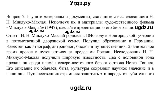 ГДЗ (Решебник к учебнику 2022) по истории 9 класс Арсентьев Н.М. / §31 (материал для самостоятельной работы)) / думаем, сравниваем, размышляем / 5