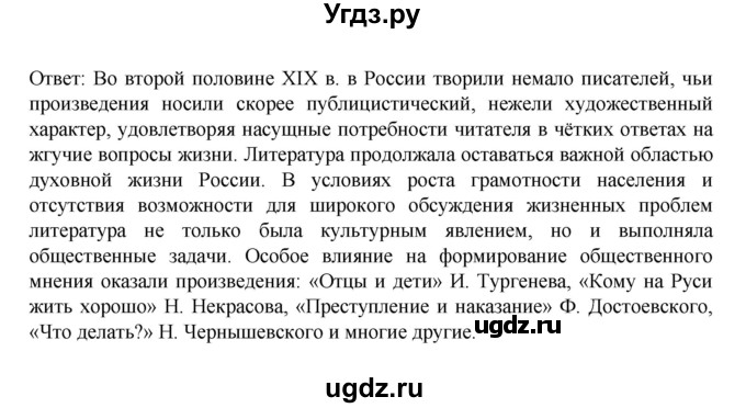 ГДЗ (Решебник к учебнику 2022) по истории 9 класс Арсентьев Н.М. / §32 (материал для самостоятельной работы)) / вопросы и задания / 1(продолжение 2)