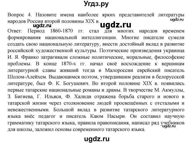 ГДЗ (Решебник к учебнику 2022) по истории 9 класс Арсентьев Н.М. / §32 (материал для самостоятельной работы)) / вопросы и задания / 4