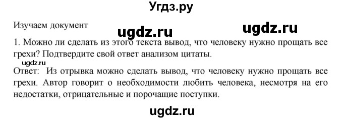 ГДЗ (Решебник к учебнику 2022) по истории 9 класс Арсентьев Н.М. / §32 (материал для самостоятельной работы)) / изучаем документ / 1