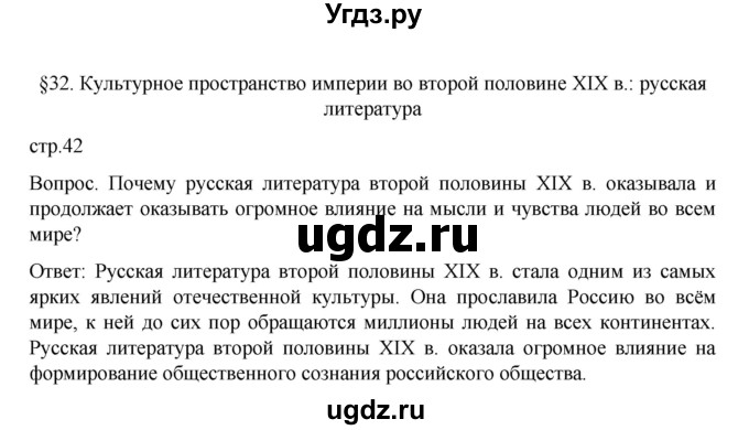 ГДЗ (Решебник к учебнику 2022) по истории 9 класс Арсентьев Н.М. / §32 (материал для самостоятельной работы)) / Вводный вопрос