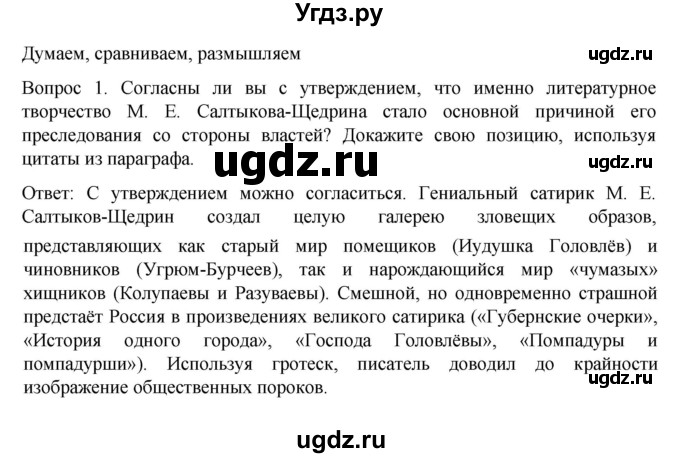 ГДЗ (Решебник к учебнику 2022) по истории 9 класс Арсентьев Н.М. / §32 (материал для самостоятельной работы)) / думаем, сравниваем, размышляем / 1