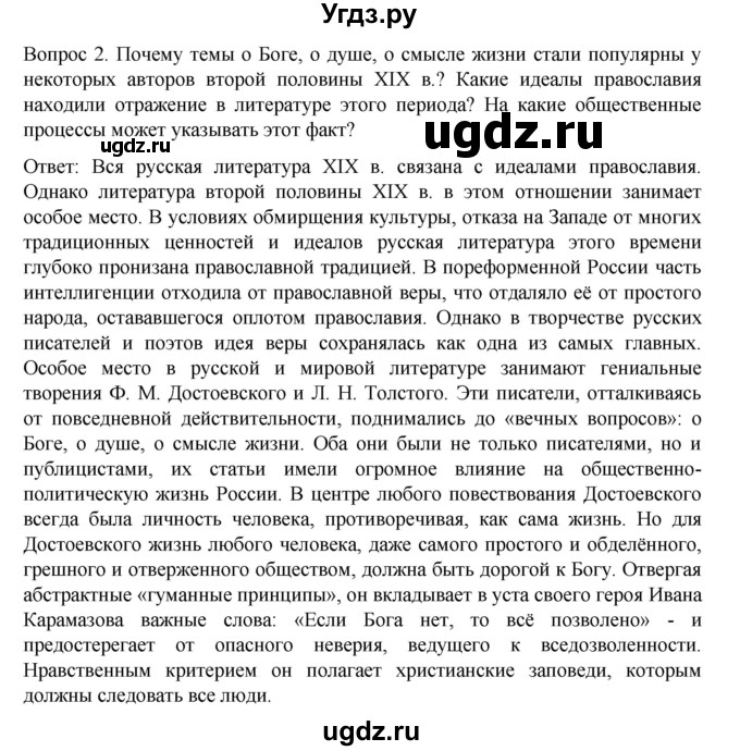 ГДЗ (Решебник к учебнику 2022) по истории 9 класс Арсентьев Н.М. / §32 (материал для самостоятельной работы)) / думаем, сравниваем, размышляем / 2