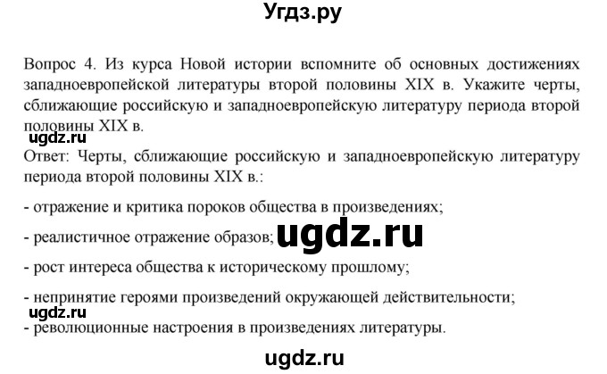 ГДЗ (Решебник к учебнику 2022) по истории 9 класс Арсентьев Н.М. / §32 (материал для самостоятельной работы)) / думаем, сравниваем, размышляем / 4