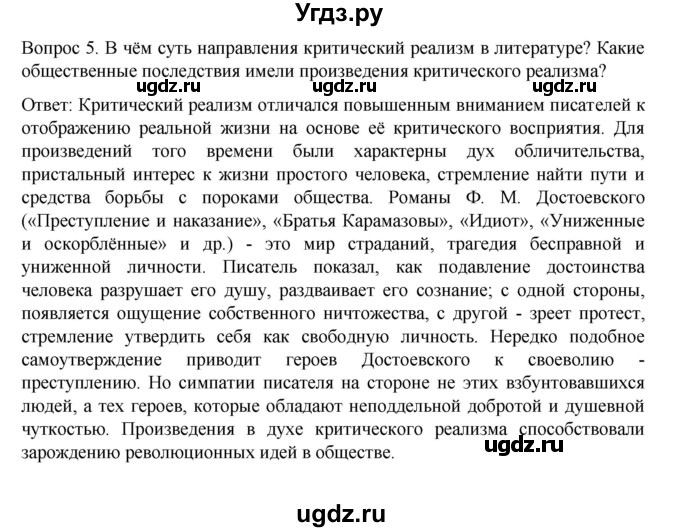 ГДЗ (Решебник к учебнику 2022) по истории 9 класс Арсентьев Н.М. / §32 (материал для самостоятельной работы)) / думаем, сравниваем, размышляем / 5