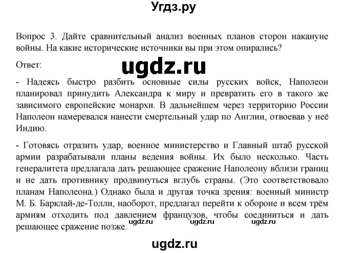 ГДЗ (Решебник к учебнику 2022) по истории 9 класс Арсентьев Н.М. / §4 / вопросы и задания / 3