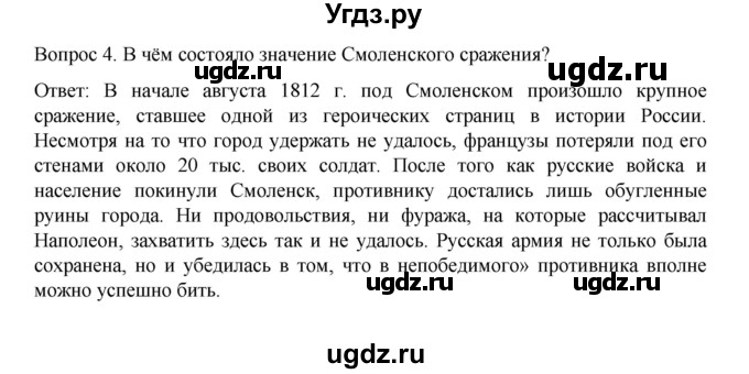 ГДЗ (Решебник к учебнику 2022) по истории 9 класс Арсентьев Н.М. / §4 / вопросы и задания / 4