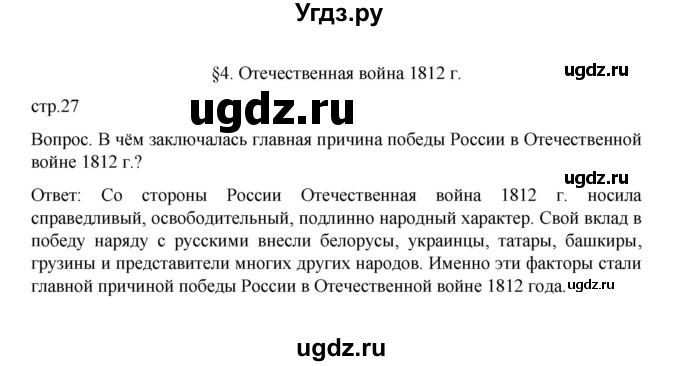 ГДЗ (Решебник к учебнику 2022) по истории 9 класс Арсентьев Н.М. / §4 / Вводный вопрос