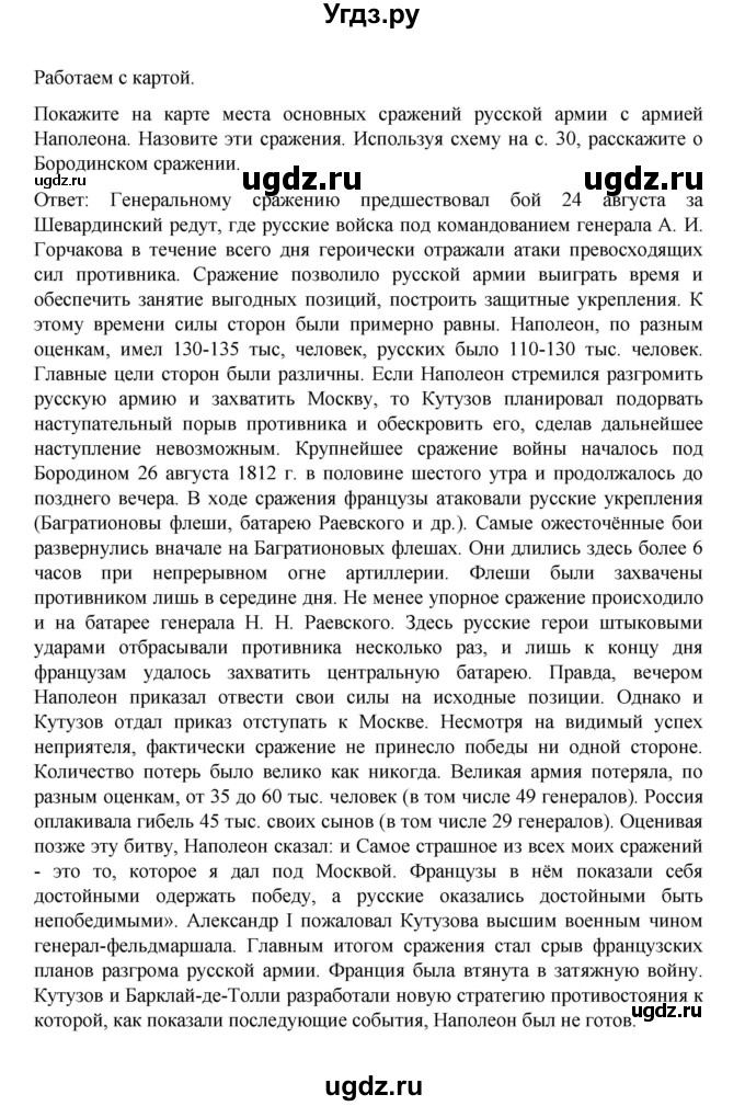 ГДЗ (Решебник к учебнику 2022) по истории 9 класс Арсентьев Н.М. / §4 / работаем с картой / 1