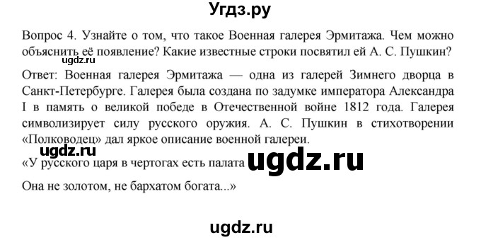 ГДЗ (Решебник к учебнику 2022) по истории 9 класс Арсентьев Н.М. / §4 / думаем, сравниваем, размышляем / 4