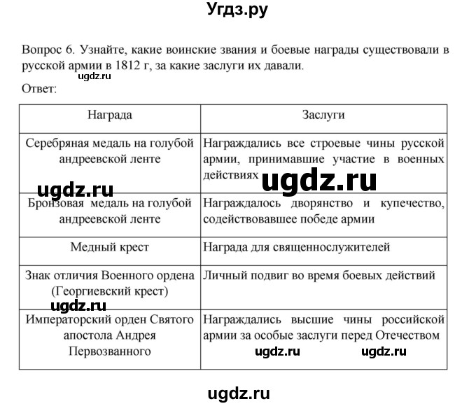 ГДЗ (Решебник к учебнику 2022) по истории 9 класс Арсентьев Н.М. / §4 / думаем, сравниваем, размышляем / 6