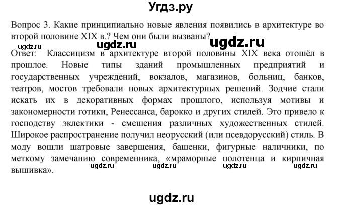 ГДЗ (Решебник к учебнику 2022) по истории 9 класс Арсентьев Н.М. / §33 (материал для самостоятельной работы)) / вопросы и задания / 3