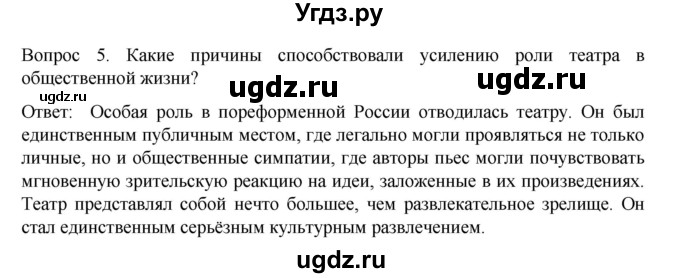 ГДЗ (Решебник к учебнику 2022) по истории 9 класс Арсентьев Н.М. / §33 (материал для самостоятельной работы)) / вопросы и задания / 5