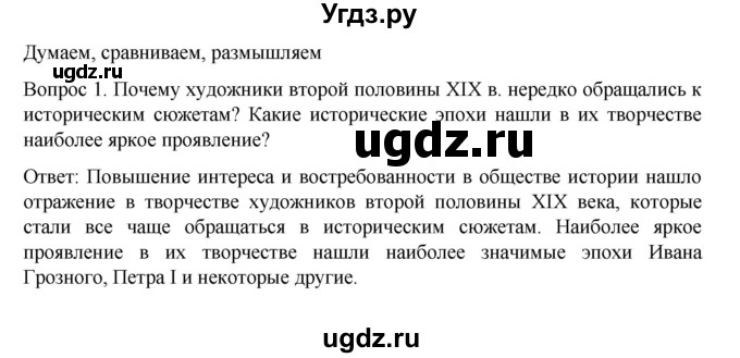 ГДЗ (Решебник к учебнику 2022) по истории 9 класс Арсентьев Н.М. / §33 (материал для самостоятельной работы)) / думаем, сравниваем, размышляем / 1