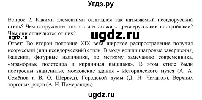 ГДЗ (Решебник к учебнику 2022) по истории 9 класс Арсентьев Н.М. / §33 (материал для самостоятельной работы)) / думаем, сравниваем, размышляем / 2