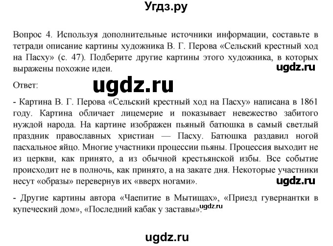 ГДЗ (Решебник к учебнику 2022) по истории 9 класс Арсентьев Н.М. / §33 (материал для самостоятельной работы)) / думаем, сравниваем, размышляем / 4