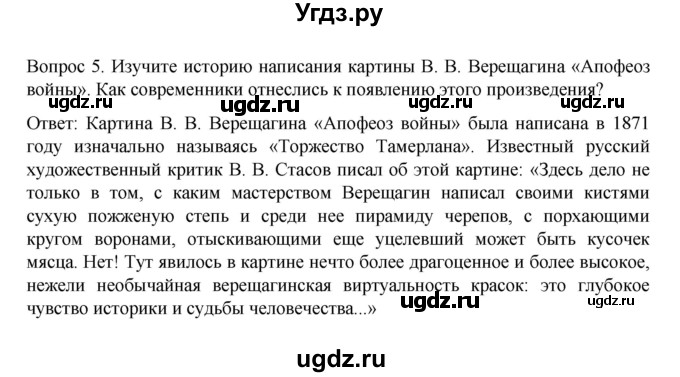 ГДЗ (Решебник к учебнику 2022) по истории 9 класс Арсентьев Н.М. / §33 (материал для самостоятельной работы)) / думаем, сравниваем, размышляем / 5