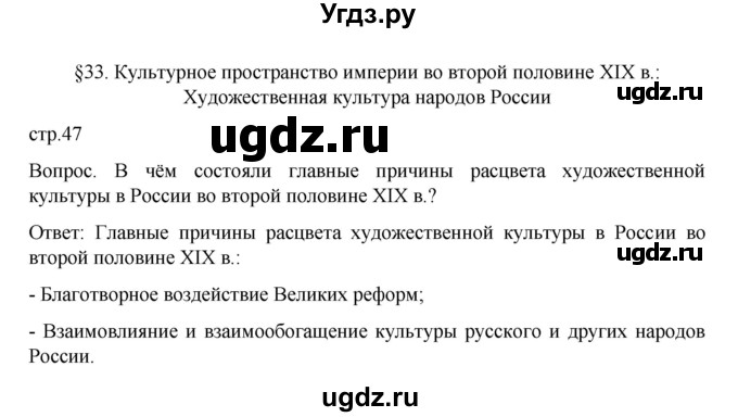 ГДЗ (Решебник к учебнику 2022) по истории 9 класс Арсентьев Н.М. / §33 (материал для самостоятельной работы)) / Вводный вопрос