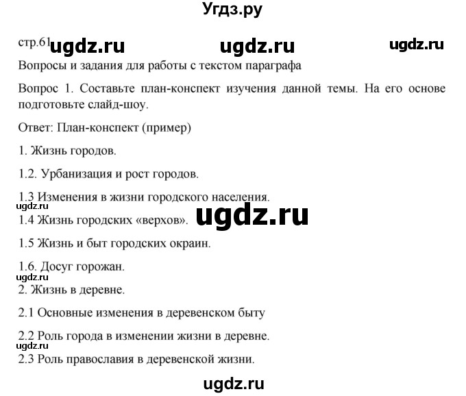 ГДЗ (Решебник к учебнику 2022) по истории 9 класс Арсентьев Н.М. / §34 (материал для самостоятельной работы)) / вопросы и задания / 1