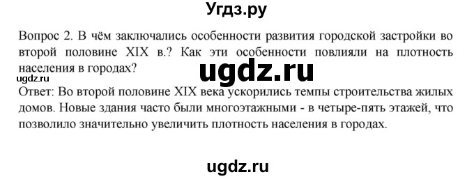 ГДЗ (Решебник к учебнику 2022) по истории 9 класс Арсентьев Н.М. / §34 (материал для самостоятельной работы)) / вопросы и задания / 2