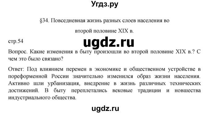 ГДЗ (Решебник к учебнику 2022) по истории 9 класс Арсентьев Н.М. / §34 (материал для самостоятельной работы)) / Вводный вопрос