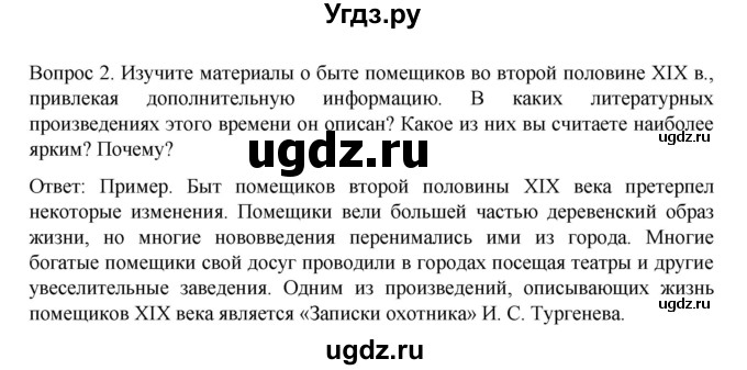 ГДЗ (Решебник к учебнику 2022) по истории 9 класс Арсентьев Н.М. / §34 (материал для самостоятельной работы)) / думаем, сравниваем, размышляем / 2