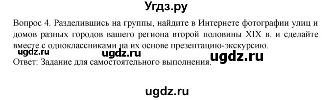 ГДЗ (Решебник к учебнику 2022) по истории 9 класс Арсентьев Н.М. / §34 (материал для самостоятельной работы)) / думаем, сравниваем, размышляем / 4