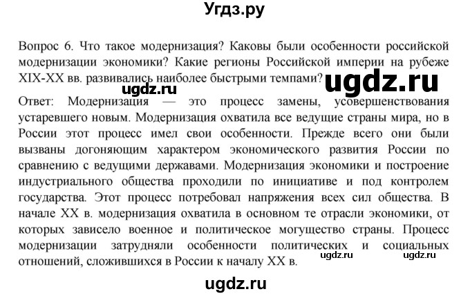 ГДЗ (Решебник к учебнику 2022) по истории 9 класс Арсентьев Н.М. / §35 (§26) / вопросы и задания / 6