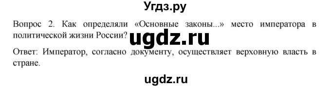 ГДЗ (Решебник к учебнику 2022) по истории 9 класс Арсентьев Н.М. / §35 (§26) / изучаем документ / 2