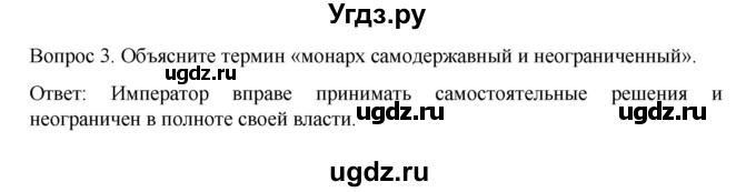 ГДЗ (Решебник к учебнику 2022) по истории 9 класс Арсентьев Н.М. / §35 (§26) / изучаем документ / 3