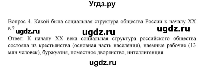 ГДЗ (Решебник к учебнику 2022) по истории 9 класс Арсентьев Н.М. / §35 (§26) / думаем, сравниваем, размышляем / 4