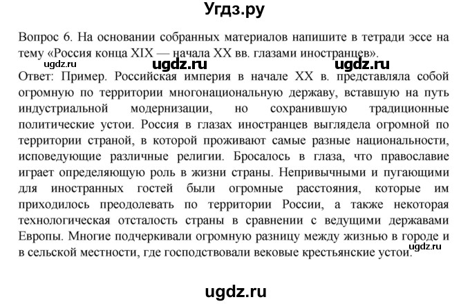 ГДЗ (Решебник к учебнику 2022) по истории 9 класс Арсентьев Н.М. / §35 (§26) / думаем, сравниваем, размышляем / 6