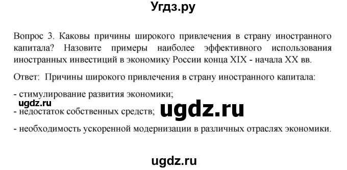 ГДЗ (Решебник к учебнику 2022) по истории 9 класс Арсентьев Н.М. / §36 (§27) / вопросы и задания / 3