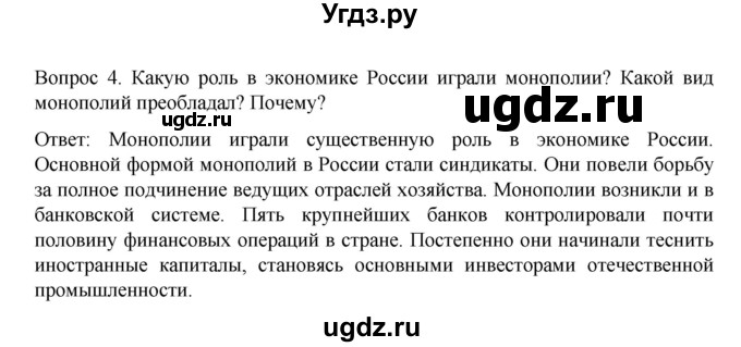 ГДЗ (Решебник к учебнику 2022) по истории 9 класс Арсентьев Н.М. / §36 (§27) / вопросы и задания / 4