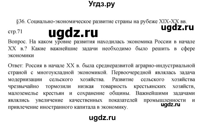 ГДЗ (Решебник к учебнику 2022) по истории 9 класс Арсентьев Н.М. / §36 (§27) / Вводный вопрос